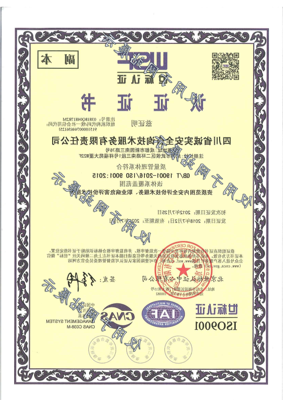 ISO9001证书